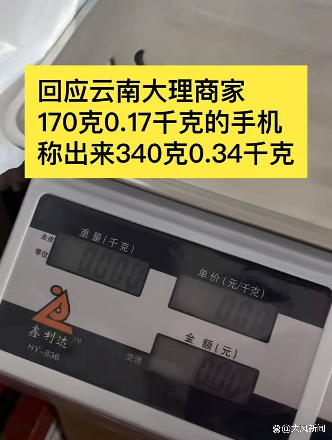 皇冠信用网去哪里弄_游客大理古城买瓜起争执:170克苹果手机称重“0.34千克”皇冠信用网去哪里弄,是“短斤少两”还是“市斤习俗”?