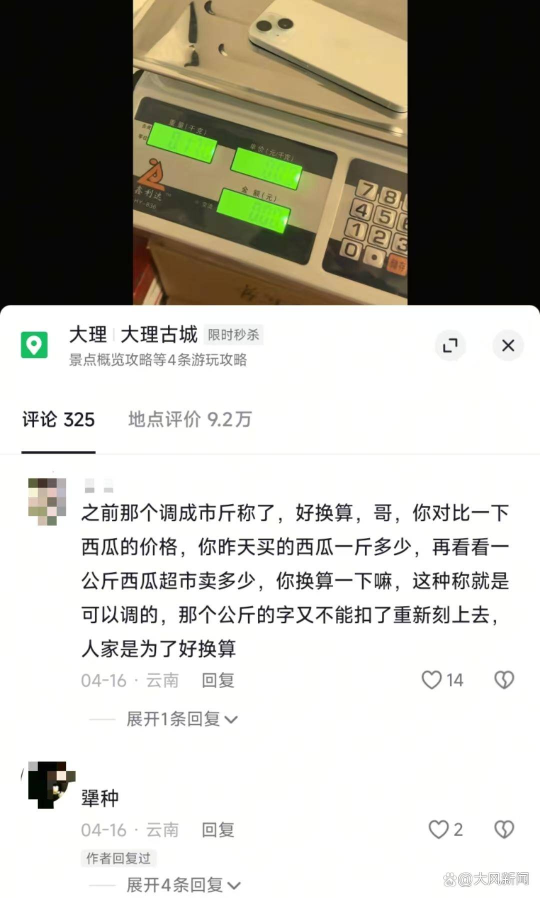 皇冠信用网去哪里弄_游客大理古城买瓜起争执:170克苹果手机称重“0.34千克”皇冠信用网去哪里弄,是“短斤少两”还是“市斤习俗”?