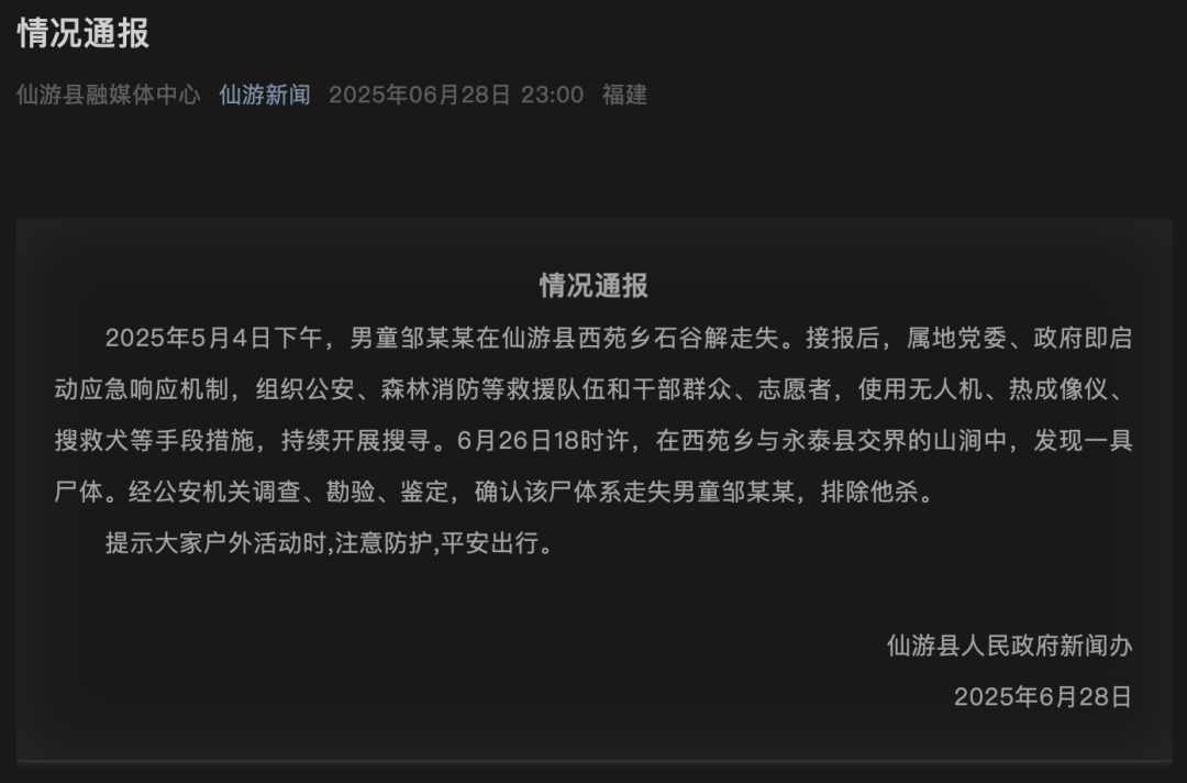 皇冠信用盘结算日_福建8岁男童随父母爬山失联皇冠信用盘结算日,50多天后遗体在山涧被发现,官方通报:排除他杀