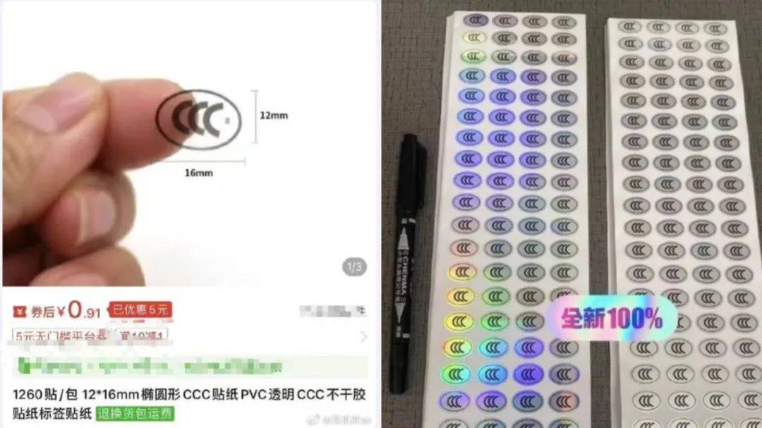 巴拿马 v 洪都拉斯_购买“3C认证”贴纸过安检巴拿马 v 洪都拉斯,1元能买1000枚?律师:或涉嫌违法