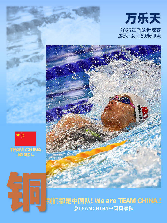 皇冠信用盘代理平台_继傅园慧之后时隔八年中国队再夺女仰奖牌皇冠信用盘代理平台,万乐天获世锦赛女子50米仰泳季军