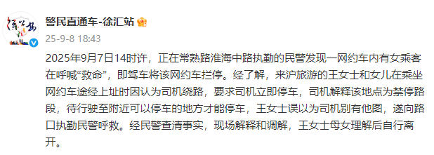 德国女子甲组联赛_网约车内有女乘客呼喊“救命”德国女子甲组联赛，上海徐汇警方通报