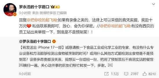 阿根廷联邦联赛A-附加赛_罗永浩发布10万元悬赏 公开征集西贝预制菜证据