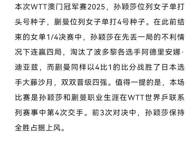 安山小绿人 vs 釜山偶像_WTT澳门冠军赛 | 孙颖莎4比1战胜蒯曼安山小绿人 vs 釜山偶像，与王曼昱会师女单决赛！