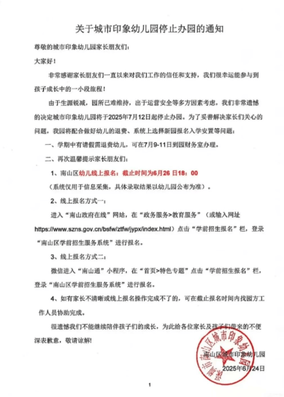 皇冠皇冠信用网会员注册_深圳多所民办幼儿园关停皇冠皇冠信用网会员注册！“生源锐减”成主因之一