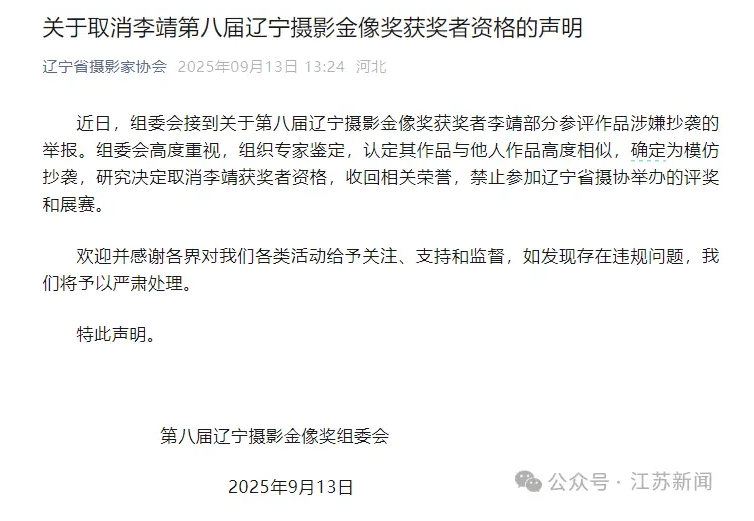皇冠信用网开号_辽宁传媒学院一教师摄影作品涉嫌抄袭被取消入展资格皇冠信用网开号,同校美术系主任此前被认定抄袭