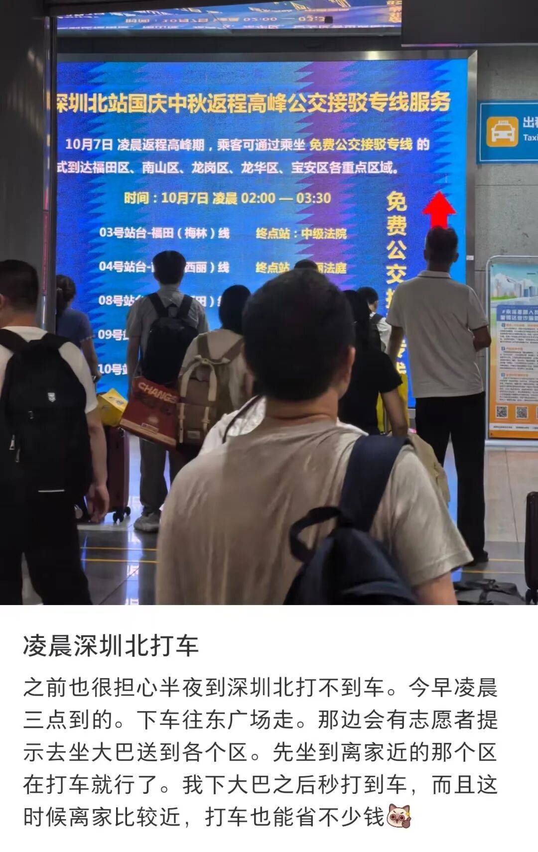 皇冠信用網开户_深圳北站凌晨返深被刷爆皇冠信用網开户！附近叫车超200人？别慌！公交地铁加班护送