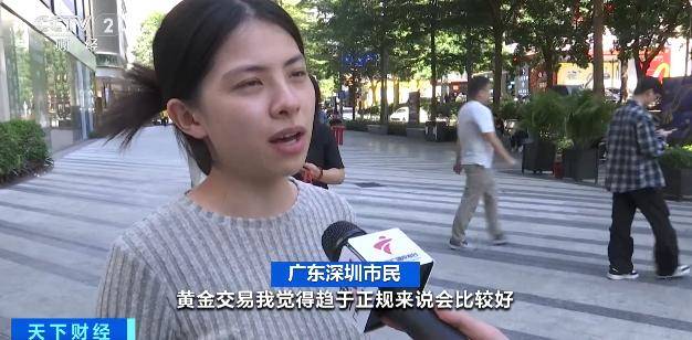 体育皇冠信用网
_黄金“代购”火了体育皇冠信用网
！律师紧急提醒：风险极高