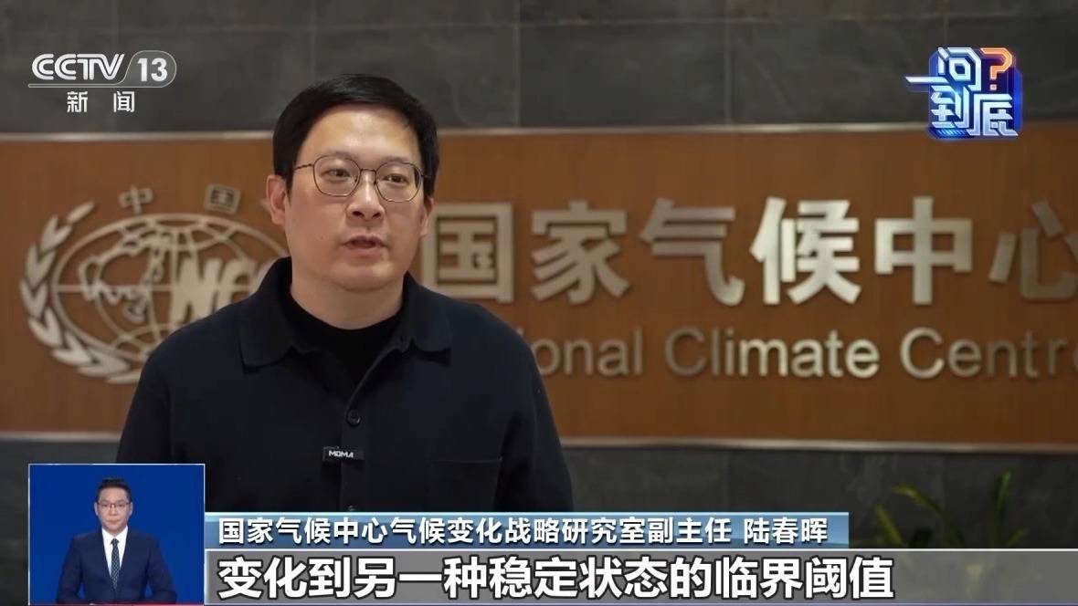 皇冠信用网怎么申请
_地球正逼近首个危险“气候临界点”皇冠信用网怎么申请
,会带来哪些影响?