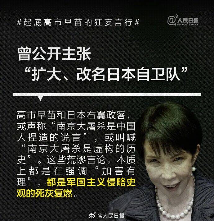 皇冠信用网可以占几成
_起底高市早苗狂妄言行:否认南京大屠杀皇冠信用网可以占几成
,参拜靖国神社超10次