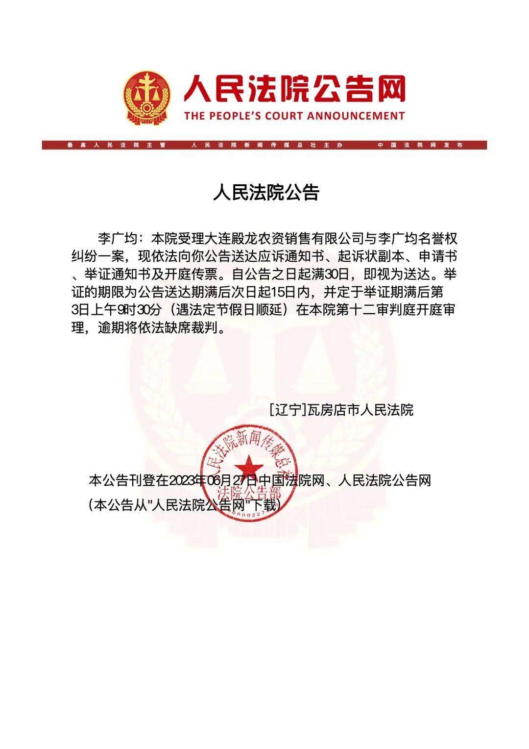 如何申请皇冠信用網
_大连种植户樱桃树大面积死亡如何申请皇冠信用網
,自媒体发文遭农资公司索赔20万