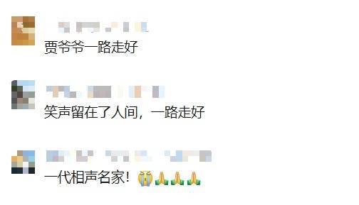 皇冠信用网登3代理
_知名相声演员去世皇冠信用网登3代理
！曾带来众多欢歌笑语…