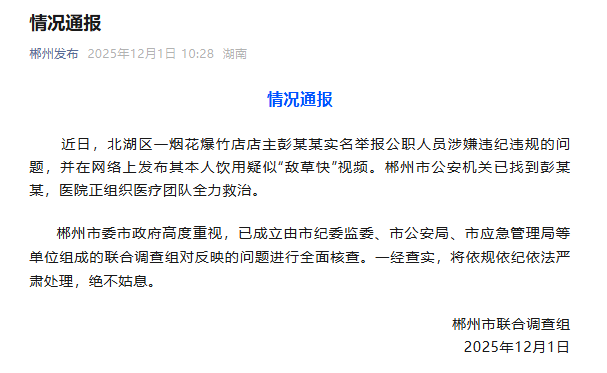 介绍个信用网网址
_一店主举报公职人员并疑似饮用“敌草快”介绍个信用网网址
，官方通报