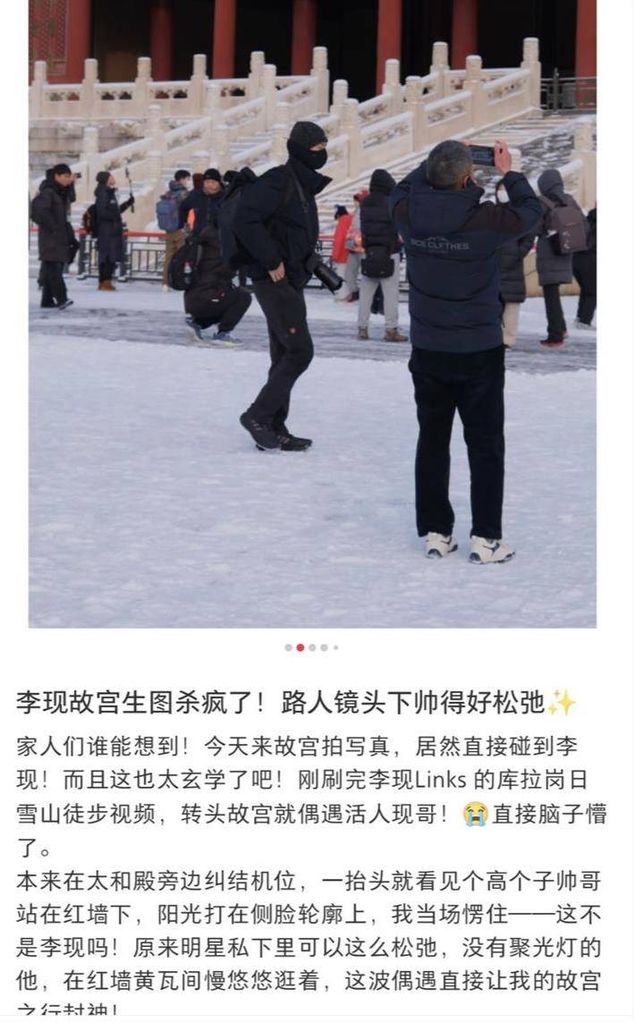 香港足球联赛_北京初雪后多位路人在故宫偶遇李现香港足球联赛，他手里拿着相机，网友：期待他更新故宫雪景照片