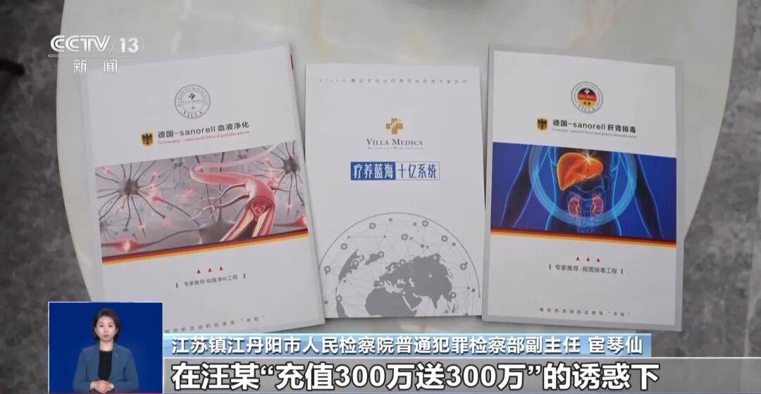 皇冠信用网账号开通_夫妻花了450万元治病才发现被骗皇冠信用网账号开通，央视曝光天价疗养骗局：“权威专家”只有初中学历，几千元产品卖128万元，诈骗超5亿元