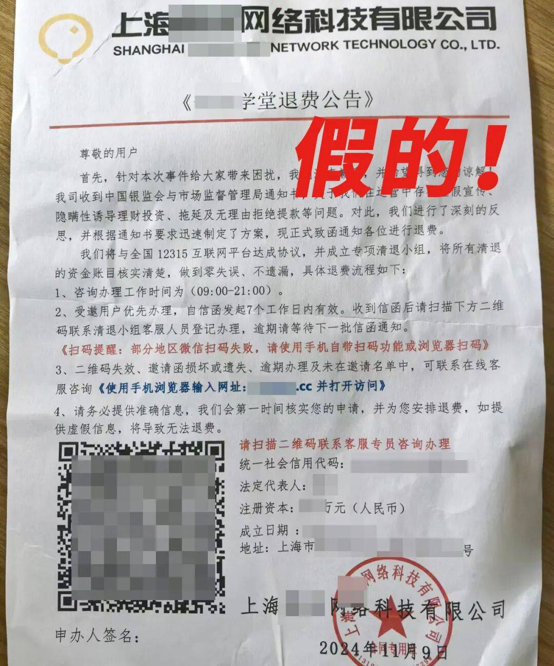 怎么弄皇冠信用网_很多人突然收到短信怎么弄皇冠信用网！能退费了？赶紧告诉家里人：别点别扫