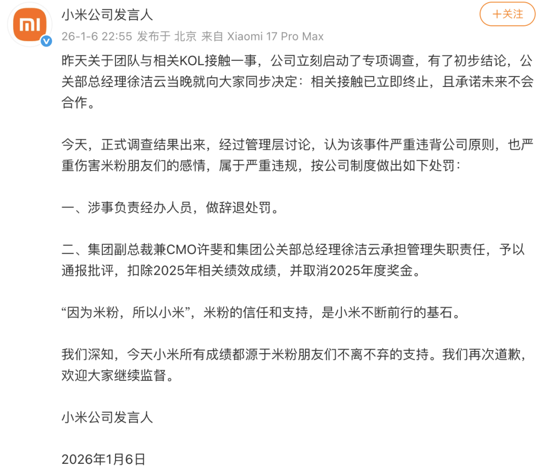 皇冠代理_“严重伤害米粉们的感情”皇冠代理，小米深夜公布处罚结果：辞退涉事负责经办人员⋯⋯