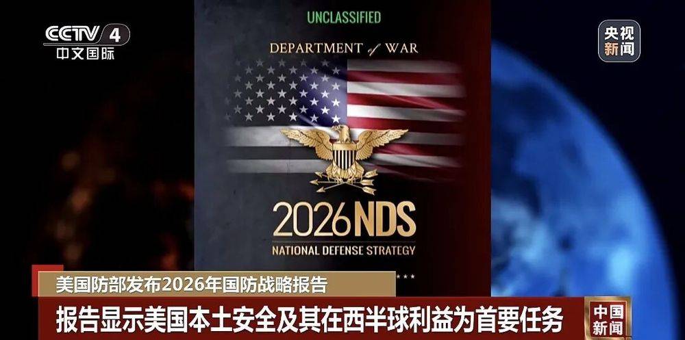 皇冠信用网登2代理_美国不再把中国列为“首要挑战”皇冠信用网登2代理?金一南:这些调整源于美国自身沉重的负担