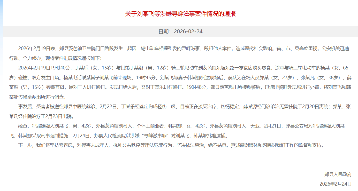 皇冠信用网账号_河南平顶山郏县再通报打人事件:刘某飞夫妻涉嫌“寻衅滋事罪”被批捕